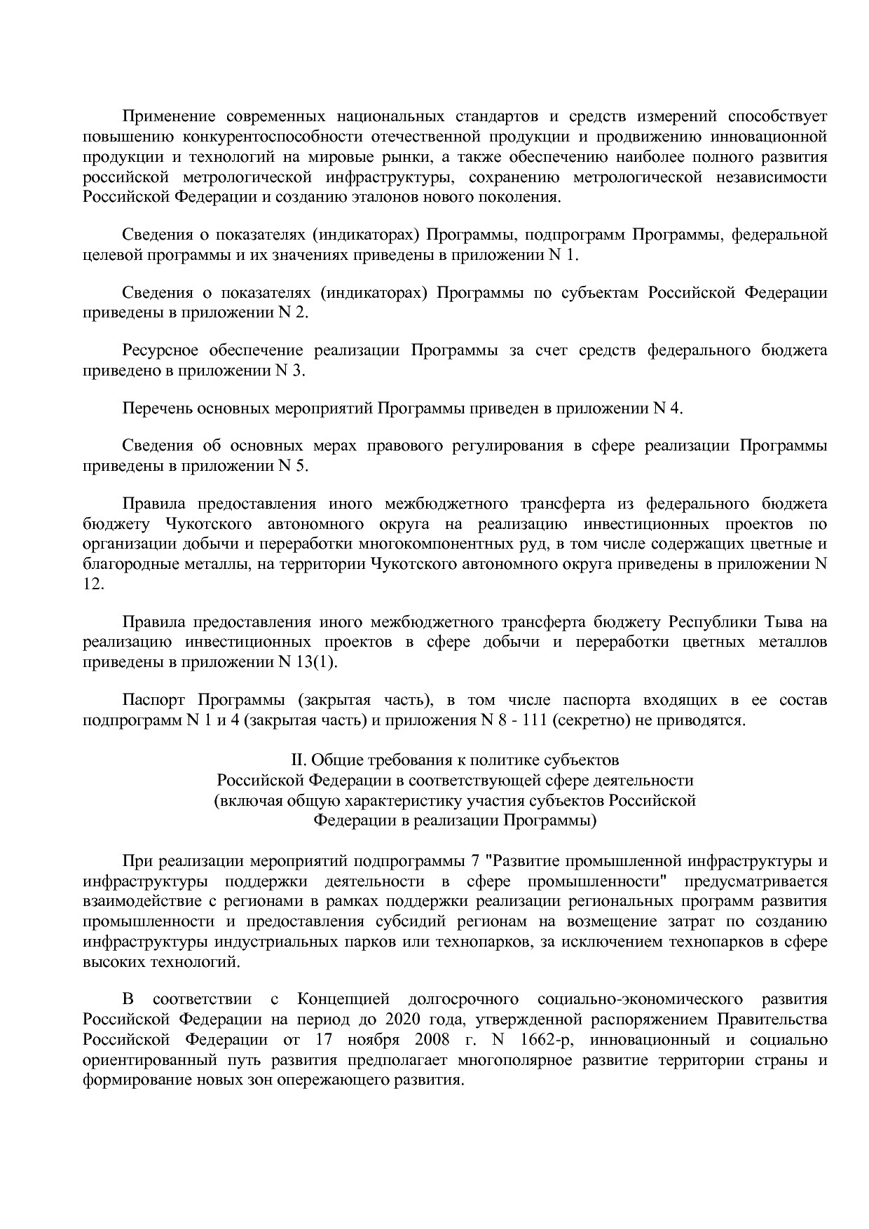 Постановление Правительства РФ от 31_03_2021 N 505-20  О вне.pdf