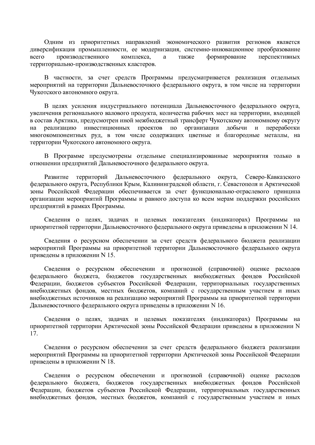 Постановление Правительства РФ от 31_03_2021 N 505-20  О вне.pdf