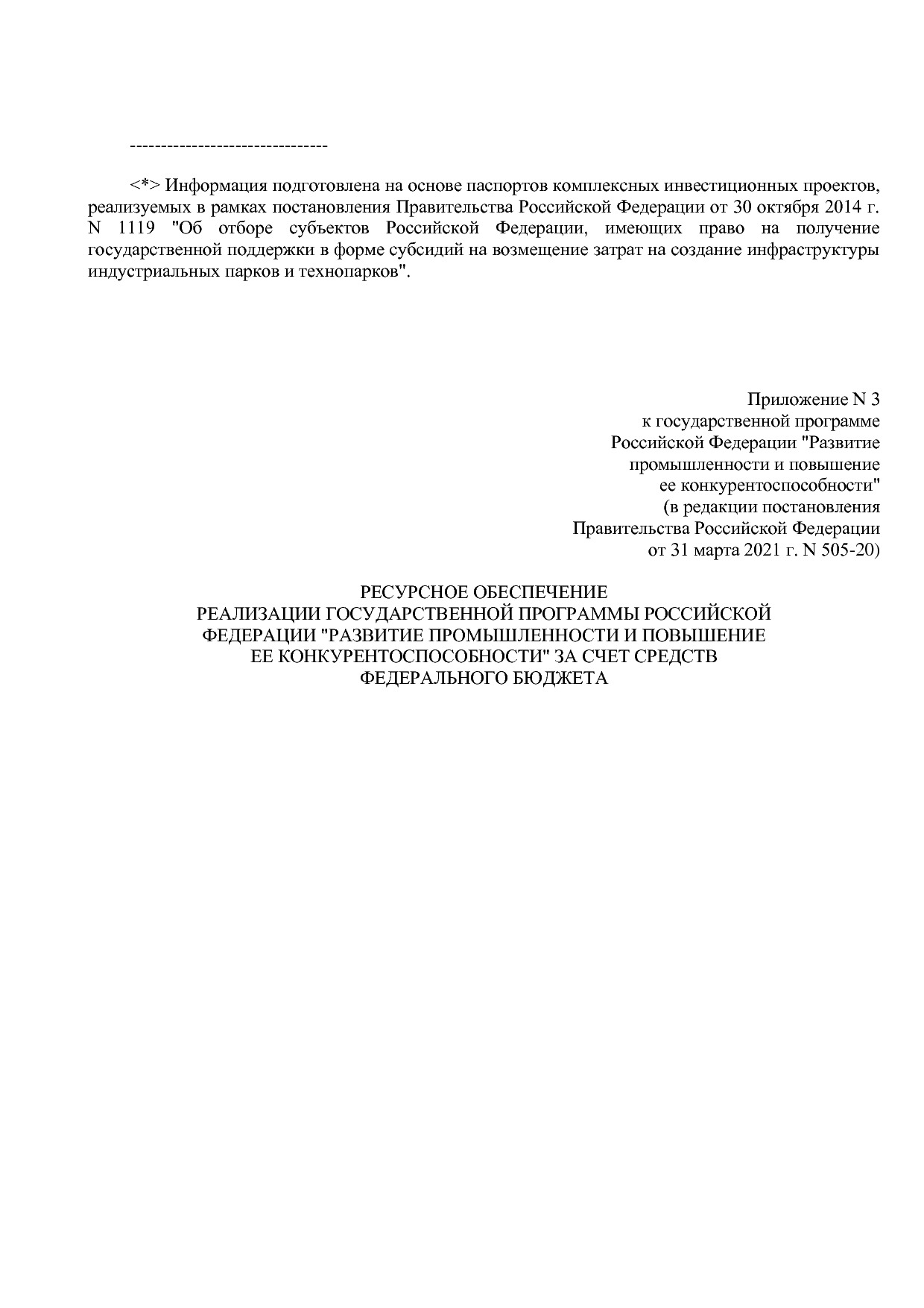 Постановление Правительства РФ от 31_03_2021 N 505-20  О вне.pdf