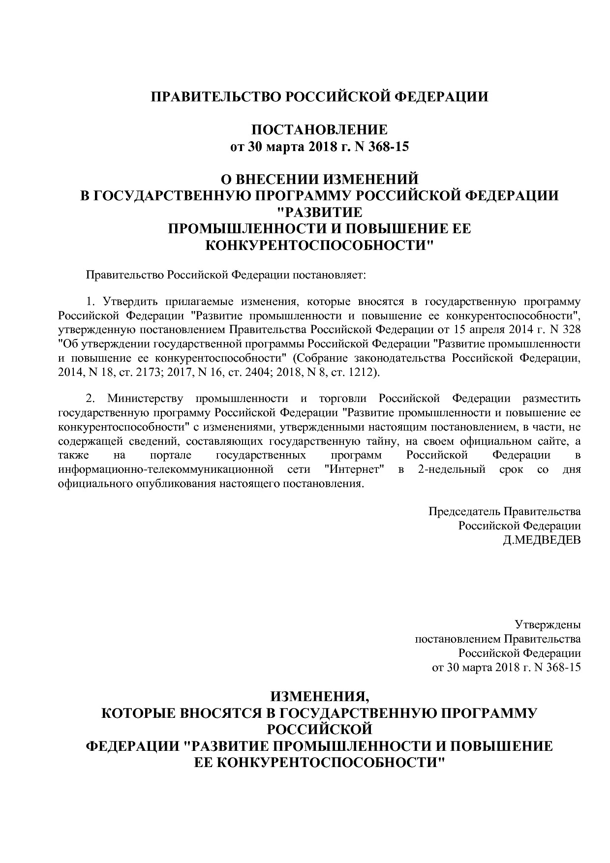 Постановление Правительства РФ от 30_03_2018 N 368-15  О вне.pdf