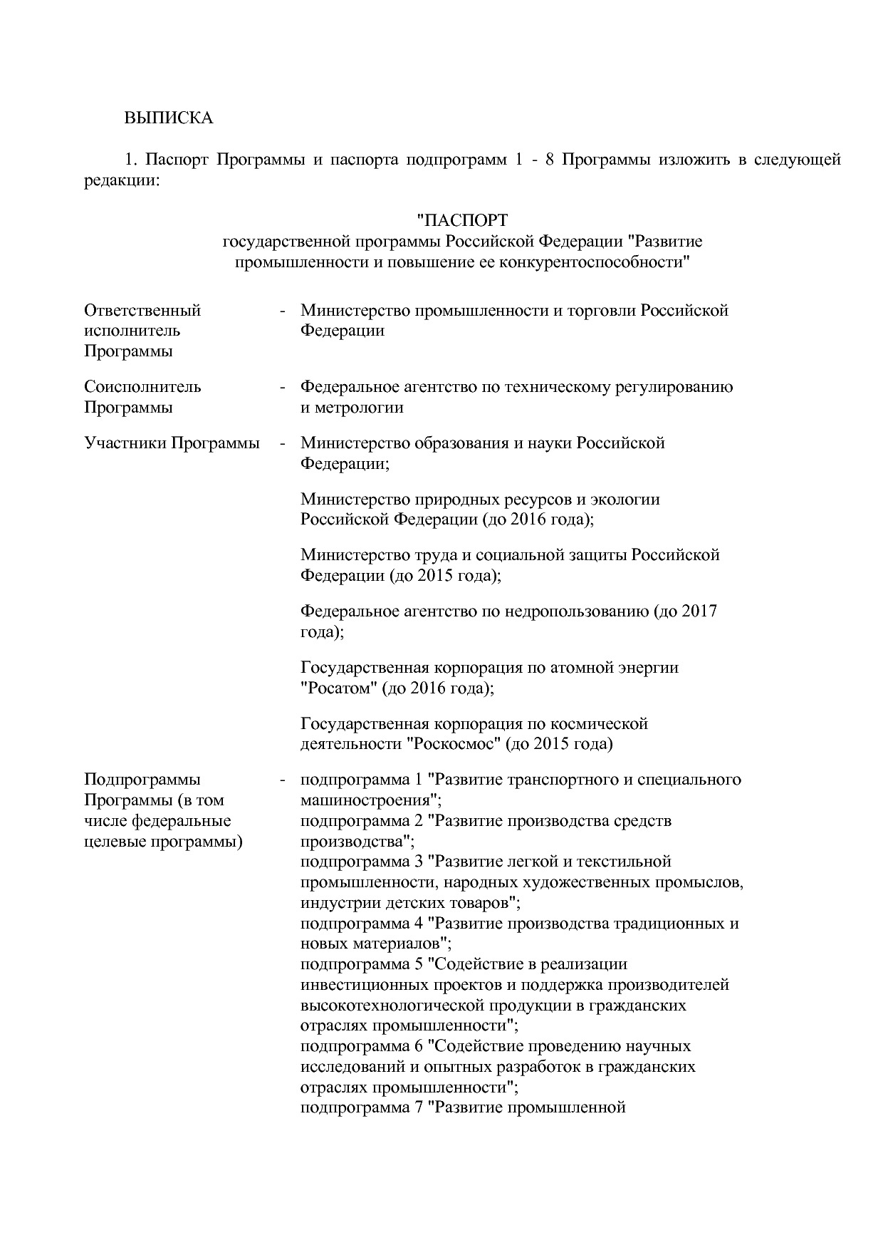 Постановление Правительства РФ от 30_03_2018 N 368-15  О вне.pdf