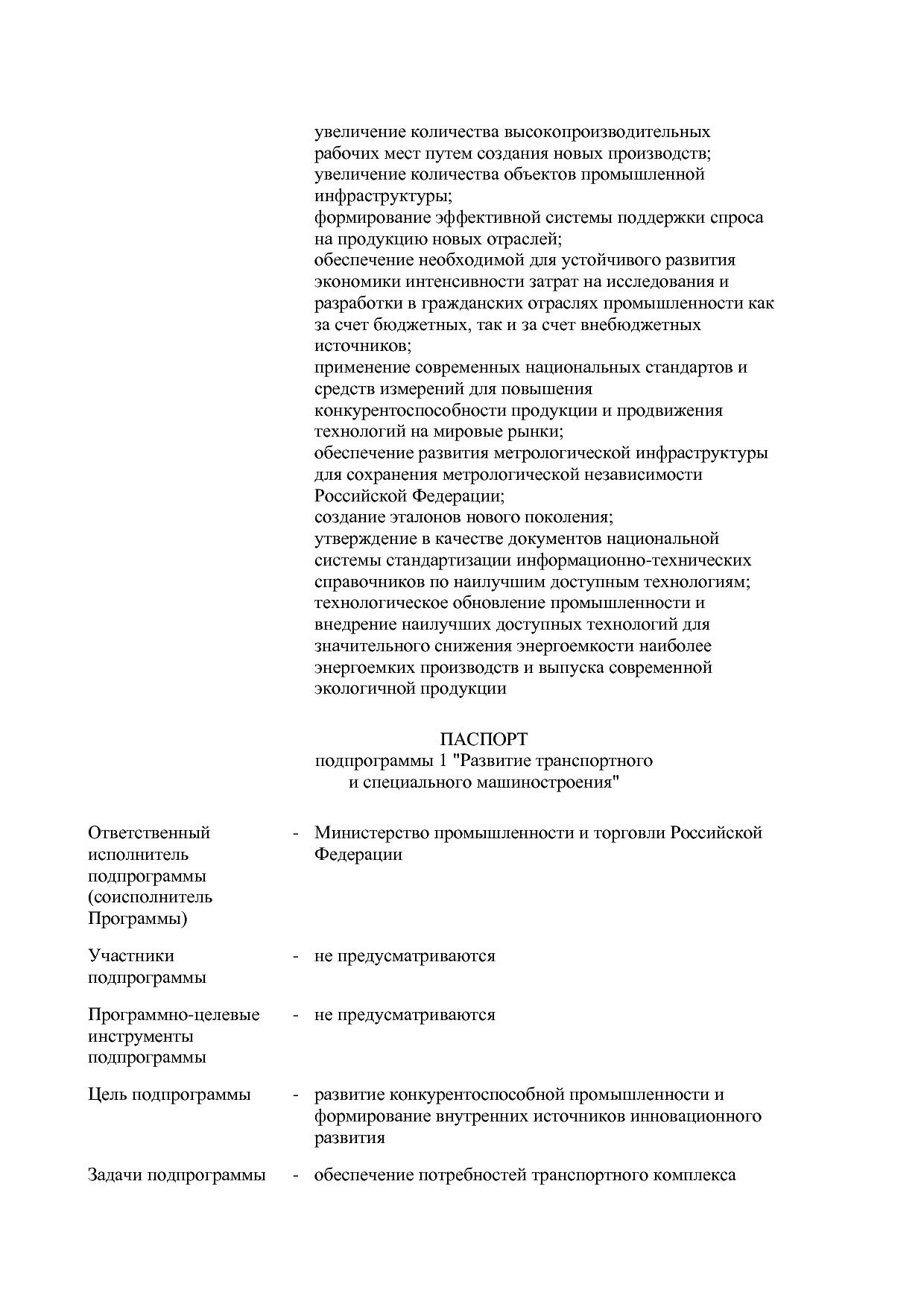 Постановление Правительства РФ от 30_03_2018 N 368-15  О вне.pdf