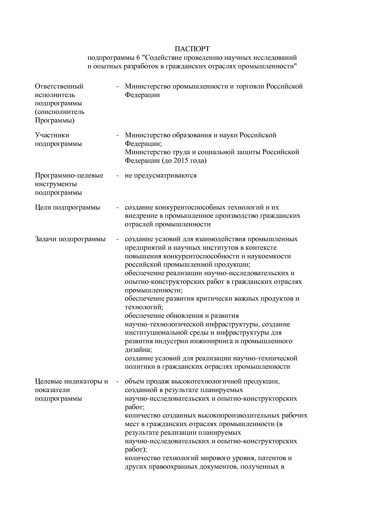 Постановление Правительства РФ от 30_03_2018 N 368-15  О вне.pdf