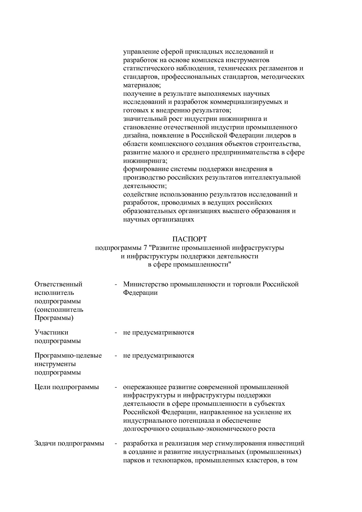 Постановление Правительства РФ от 30_03_2018 N 368-15  О вне.pdf