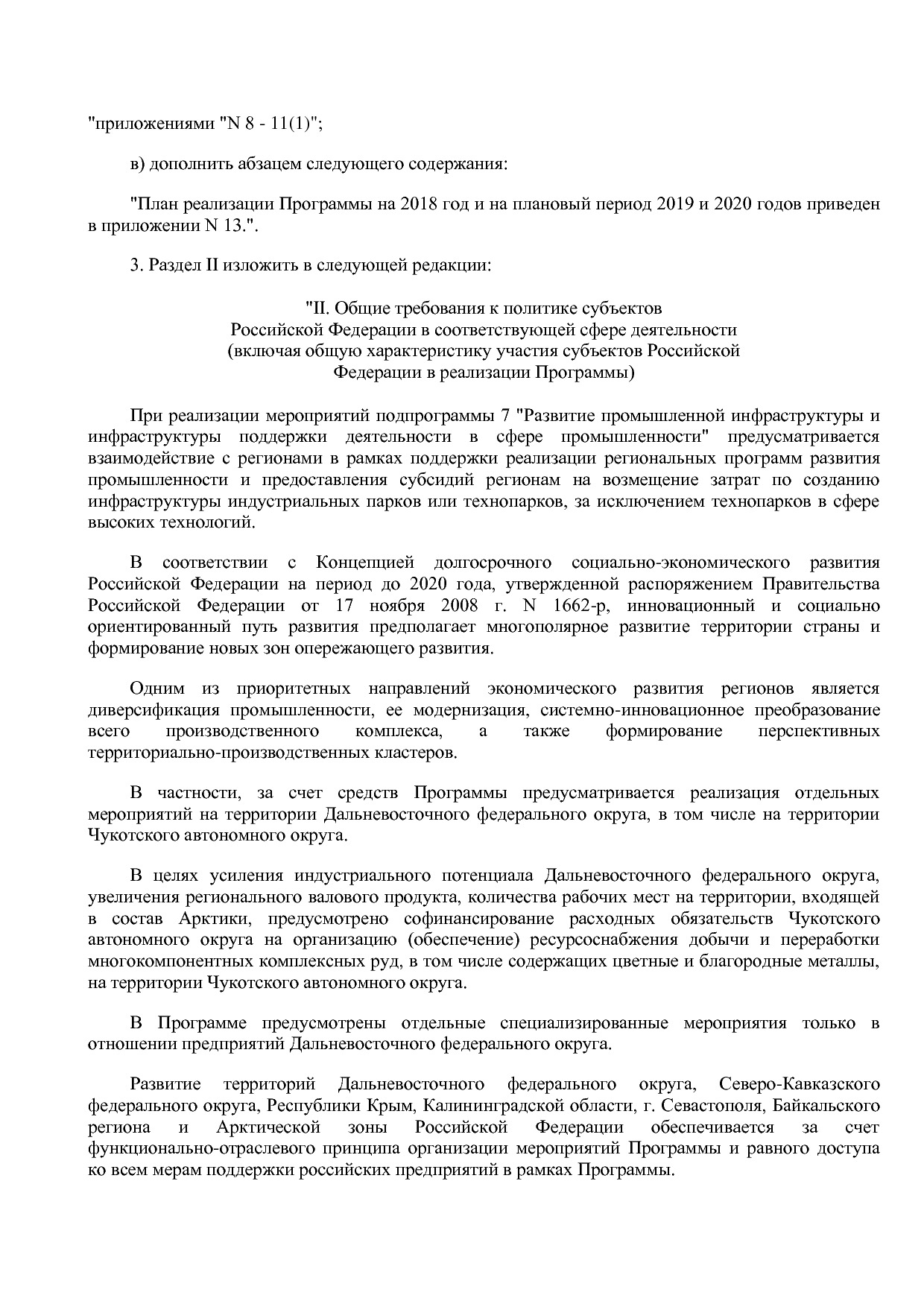 Постановление Правительства РФ от 30_03_2018 N 368-15  О вне.pdf