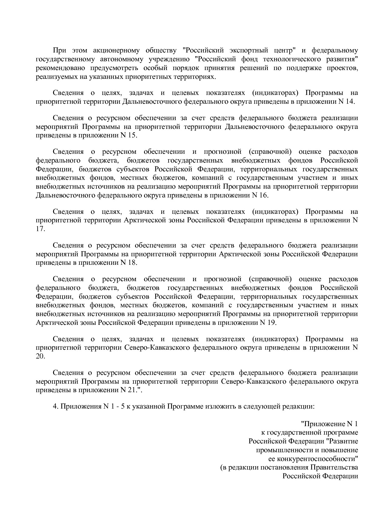 Постановление Правительства РФ от 30_03_2018 N 368-15  О вне.pdf