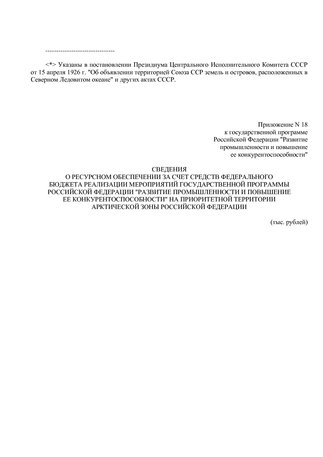 Постановление Правительства РФ от 30_03_2018 N 368-15  О вне.pdf