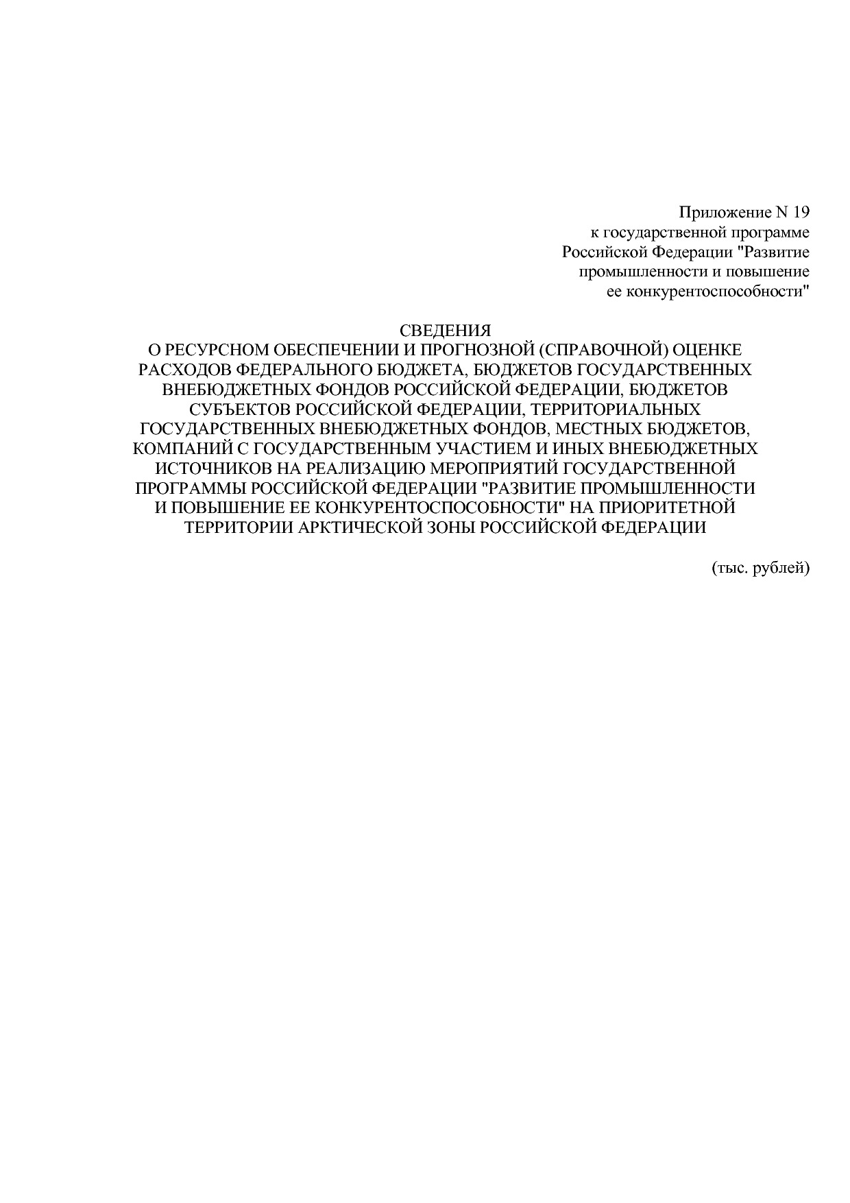 Постановление Правительства РФ от 30_03_2018 N 368-15  О вне.pdf