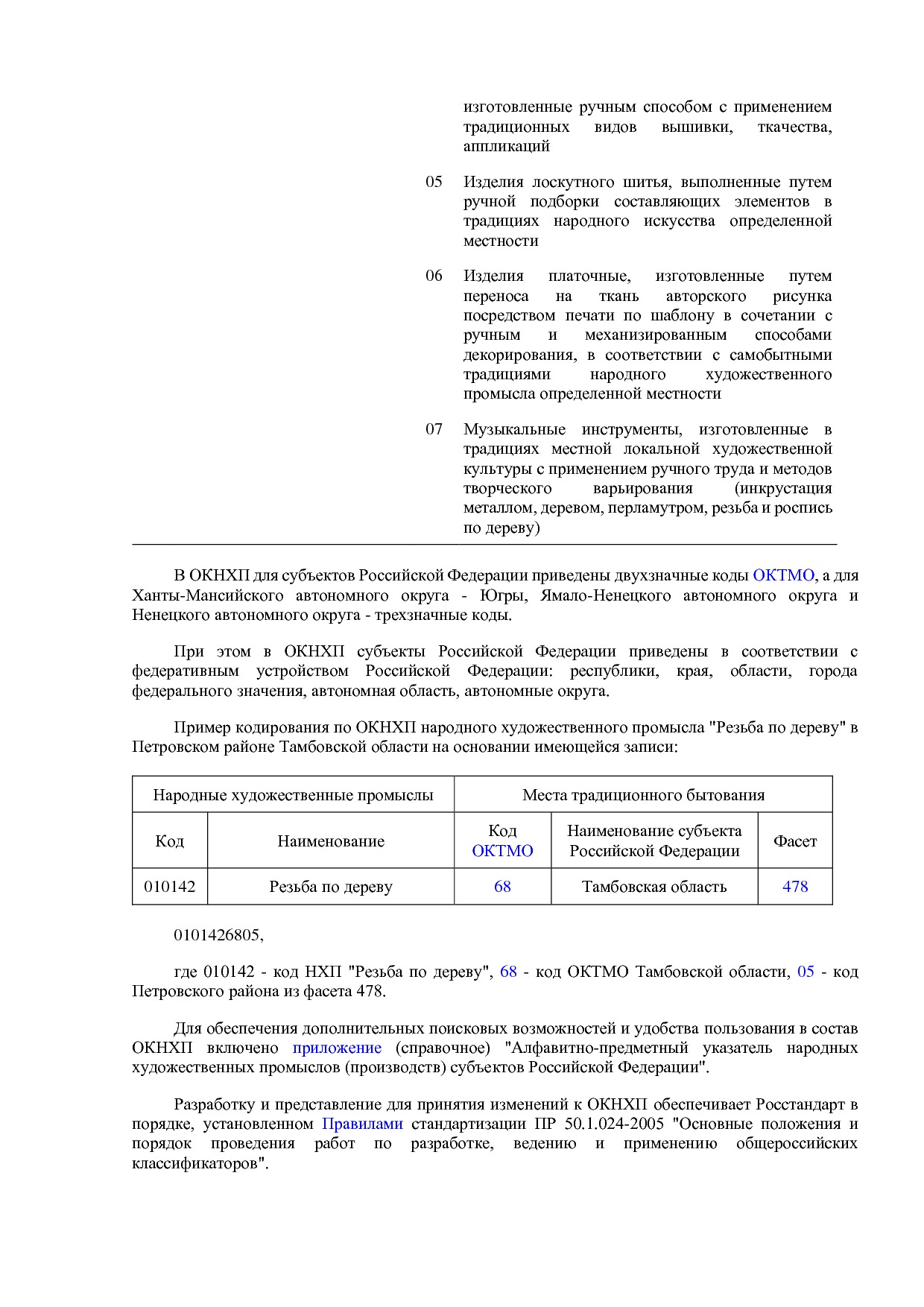 ОКНХП портал.pdf