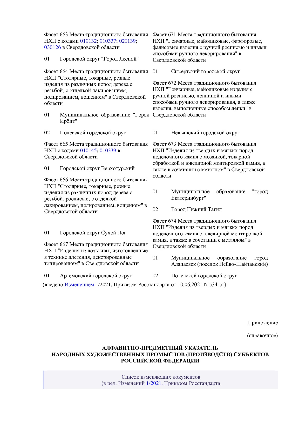 ОКНХП портал.pdf