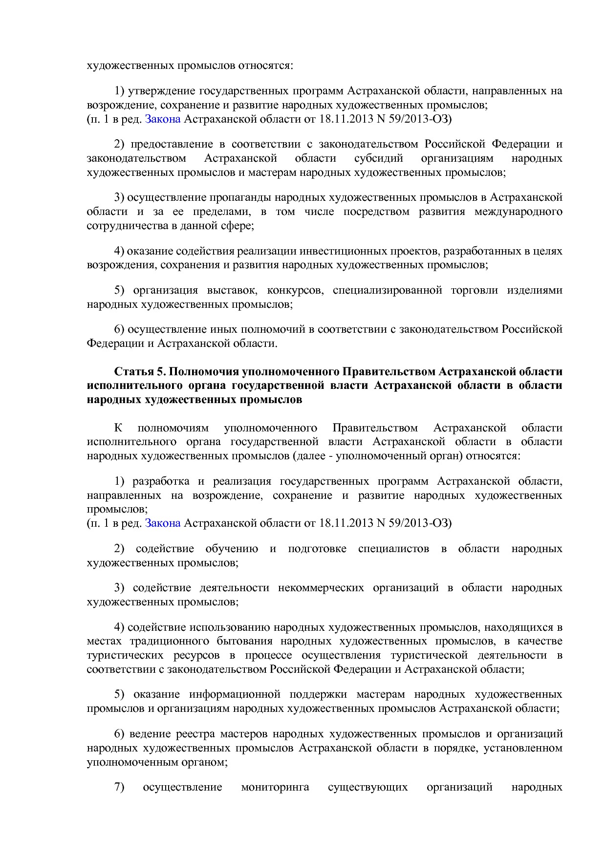 Астраханская область.pdf
