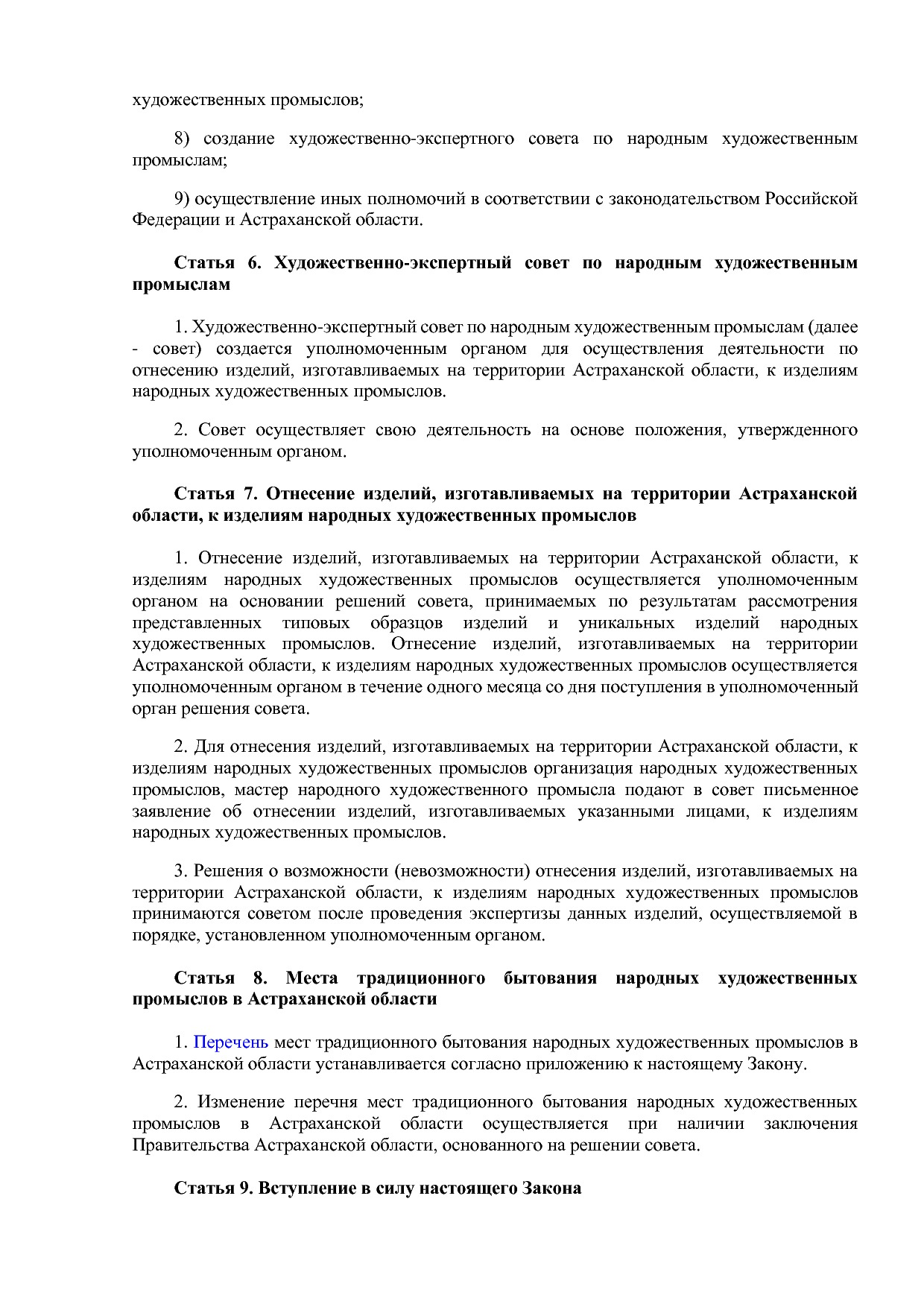 Астраханская область.pdf