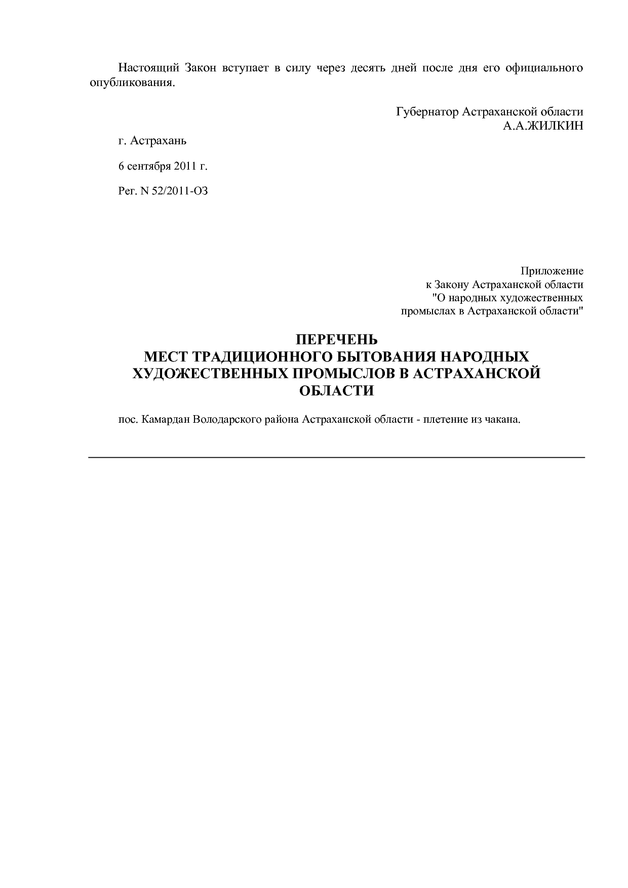 Астраханская область.pdf