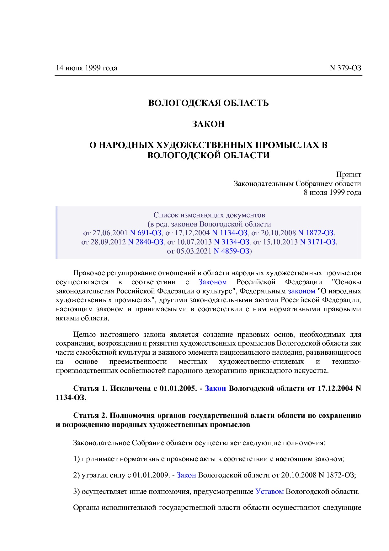 Вологодская область.pdf