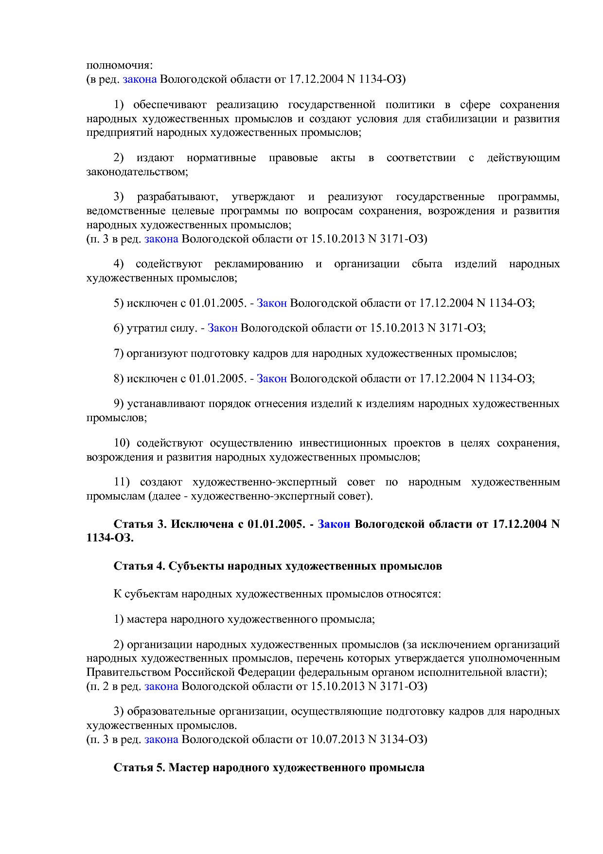 Вологодская область.pdf