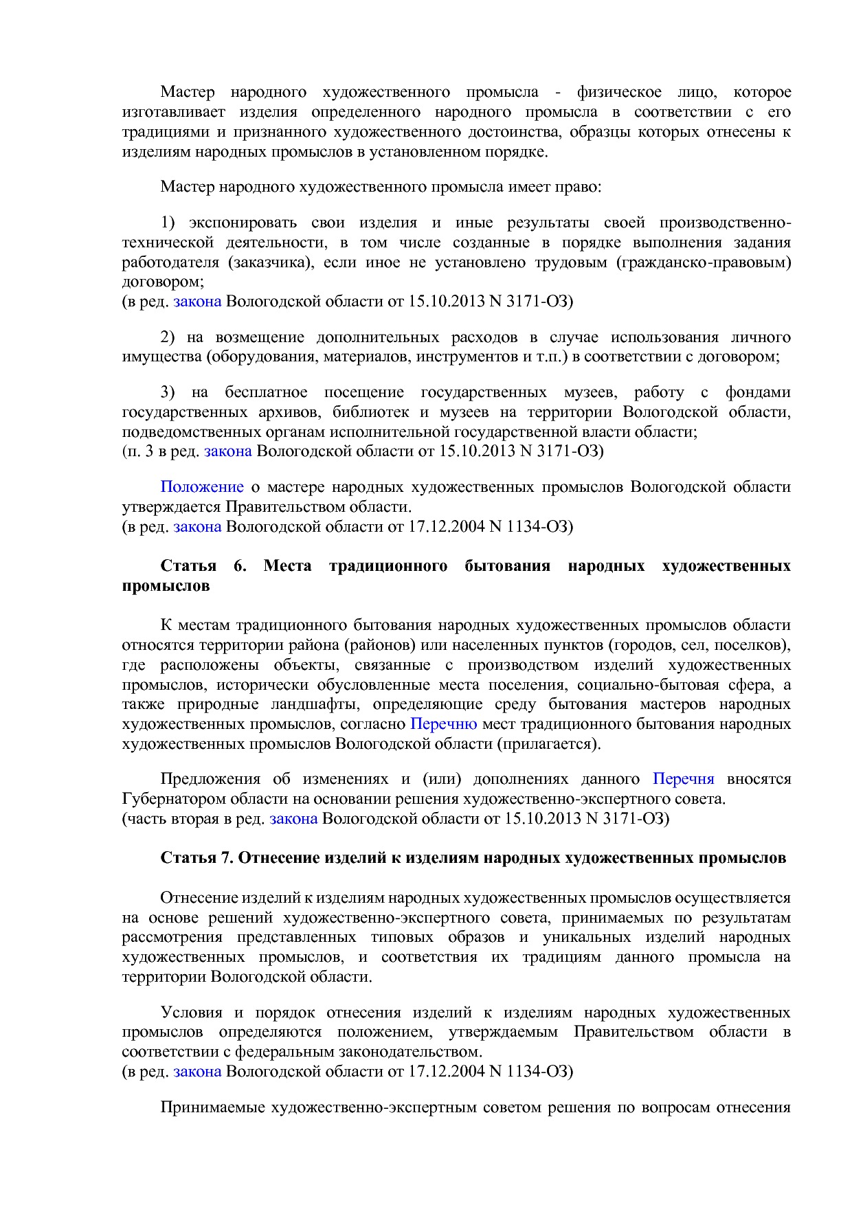 Вологодская область.pdf