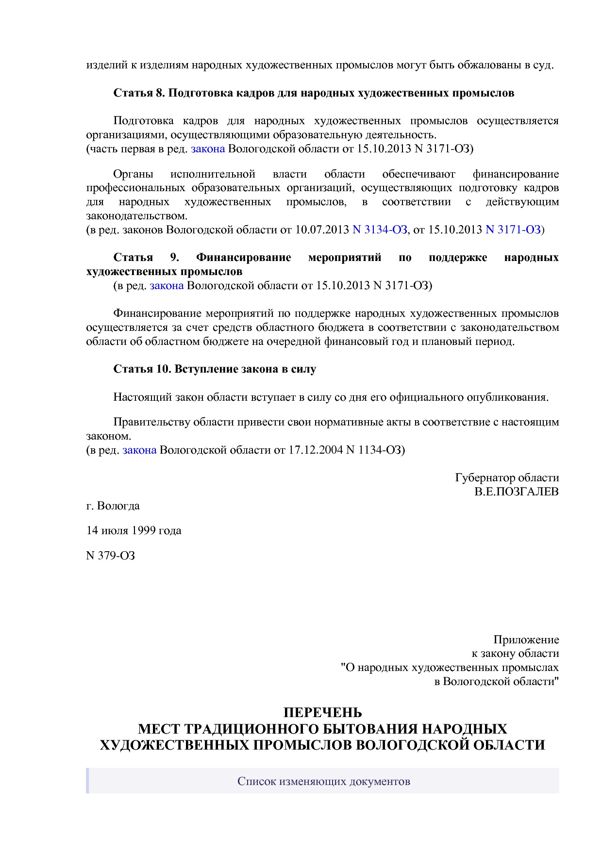 Вологодская область.pdf