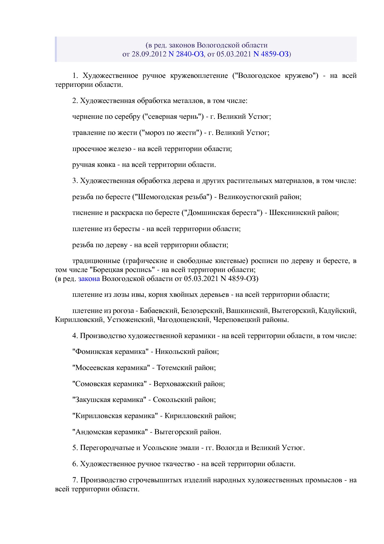 Вологодская область.pdf