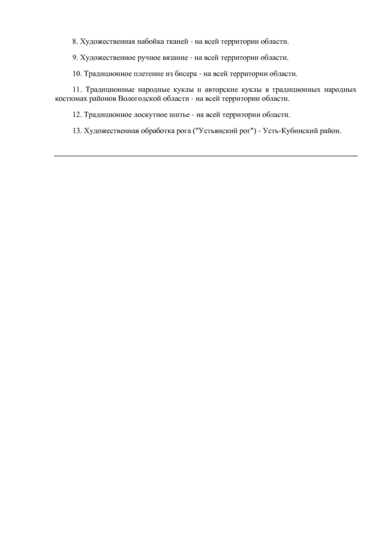 Вологодская область.pdf