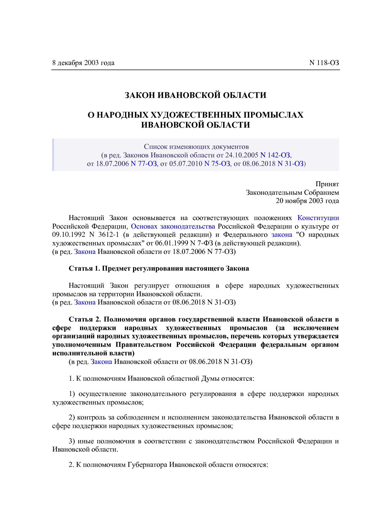 ивановская область.pdf