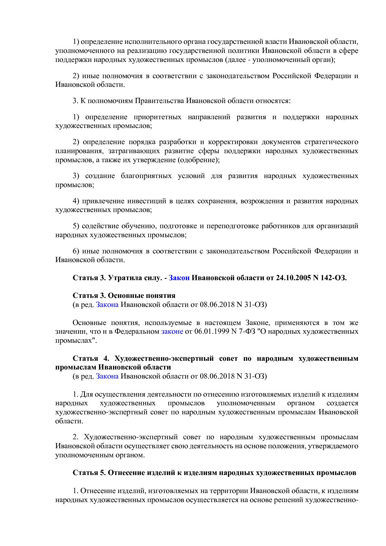 ивановская область.pdf
