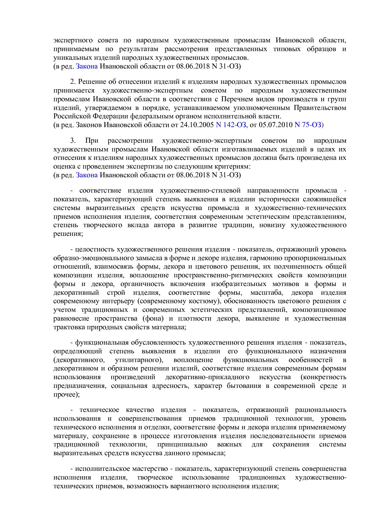 ивановская область.pdf