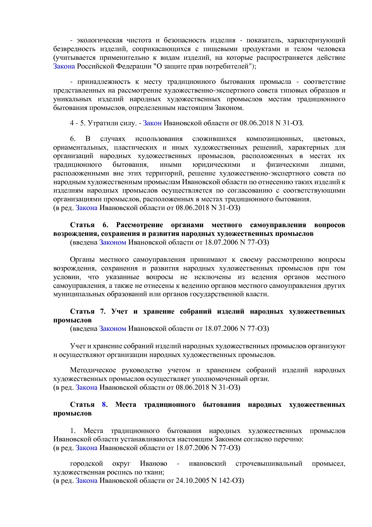 ивановская область.pdf