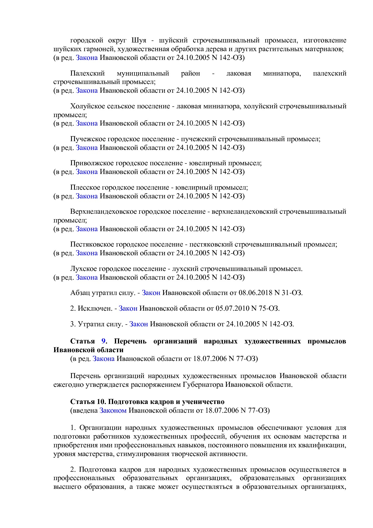 ивановская область.pdf