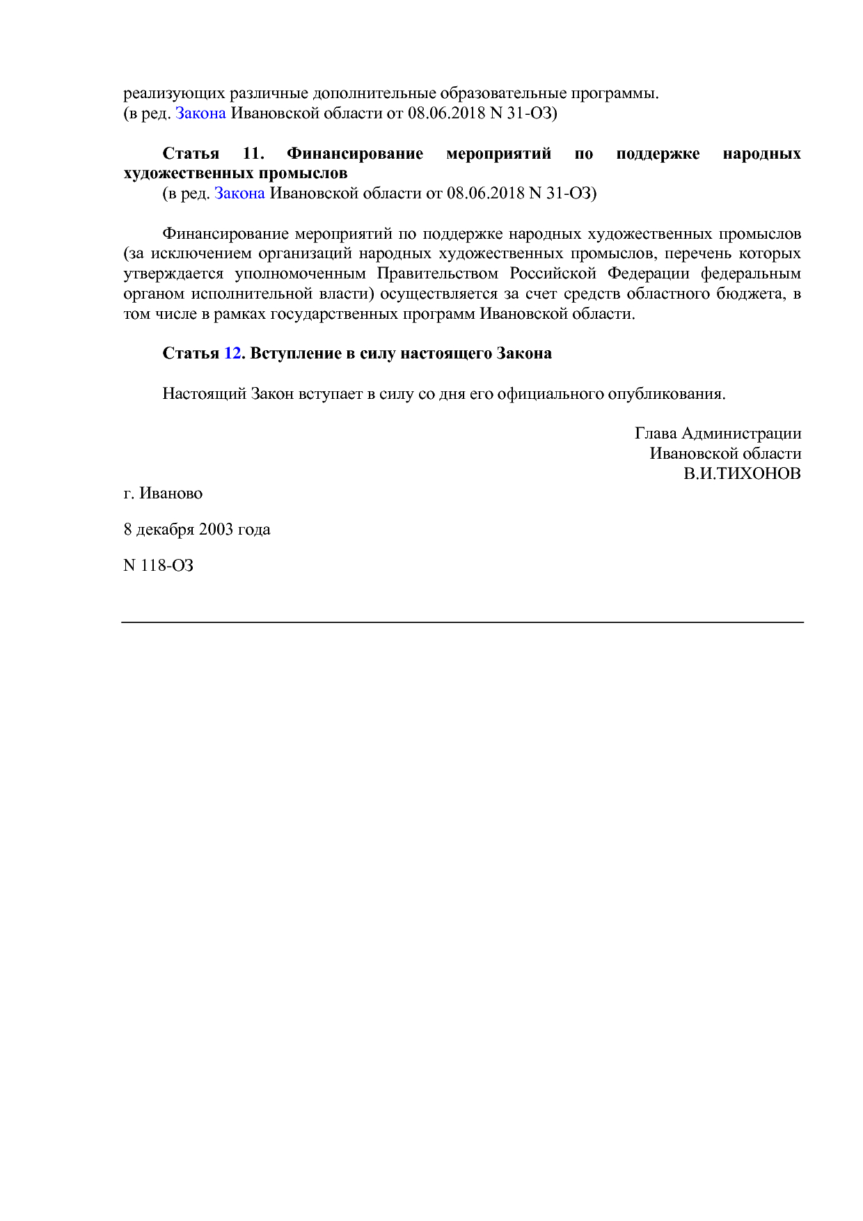 ивановская область.pdf