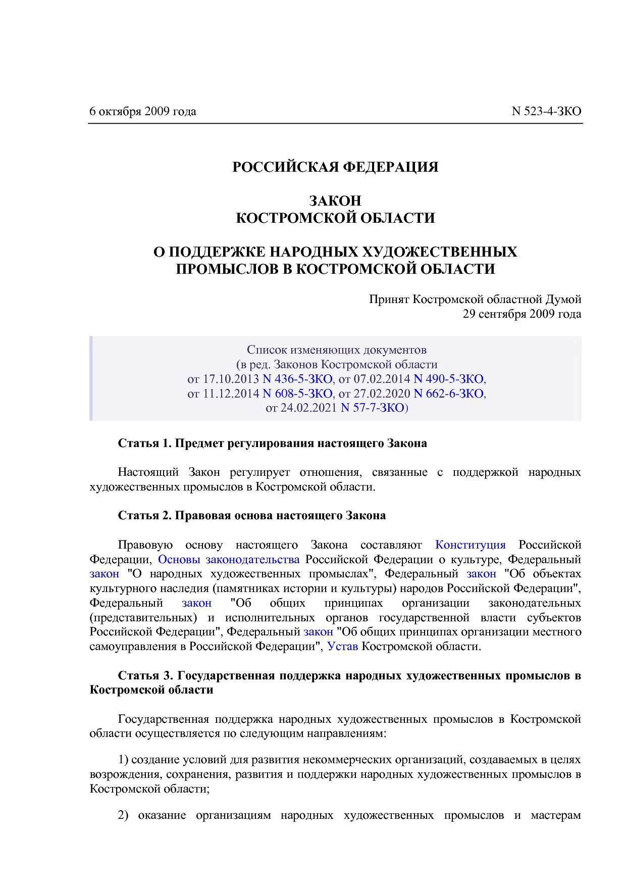 костромская.pdf