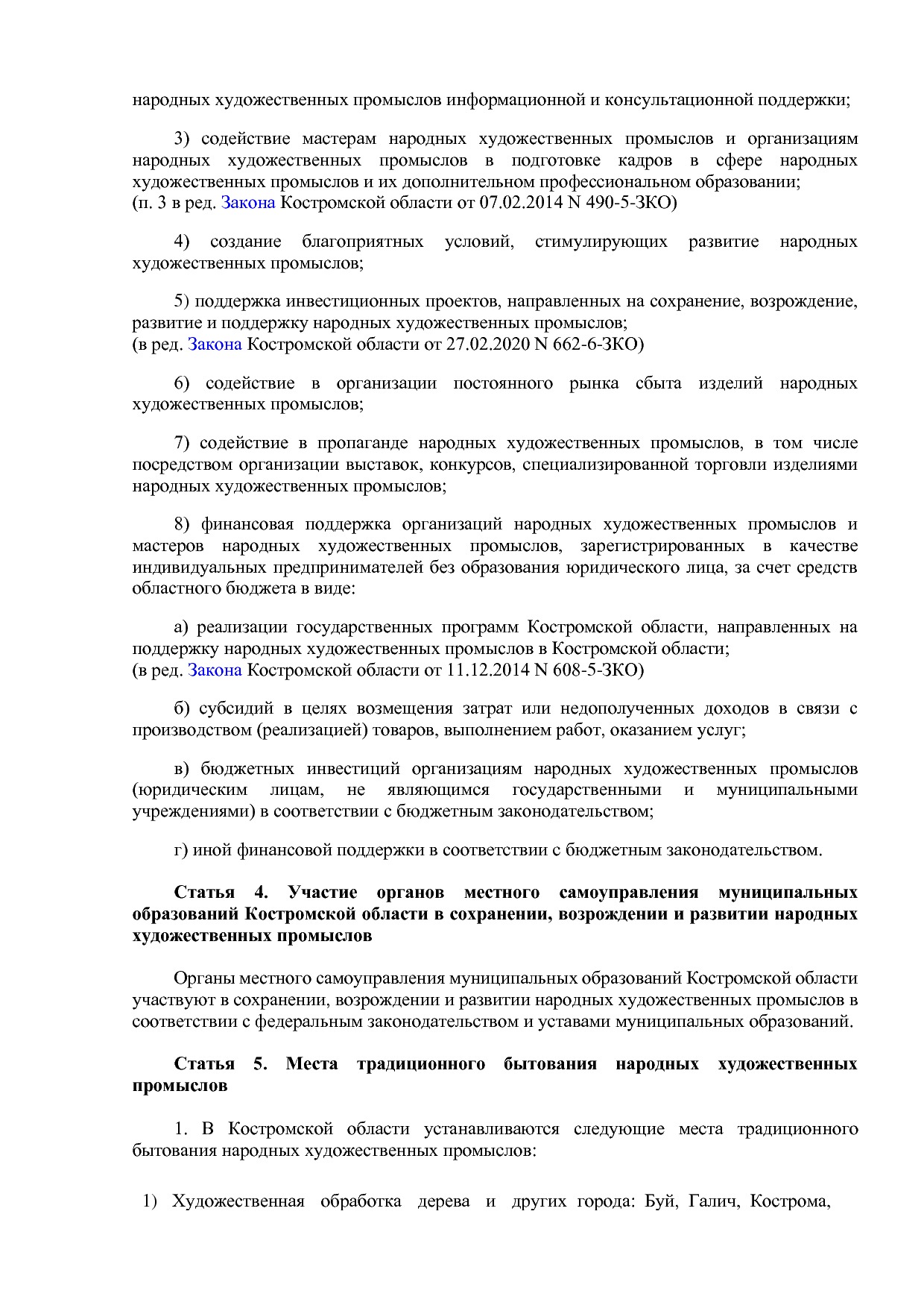 костромская.pdf
