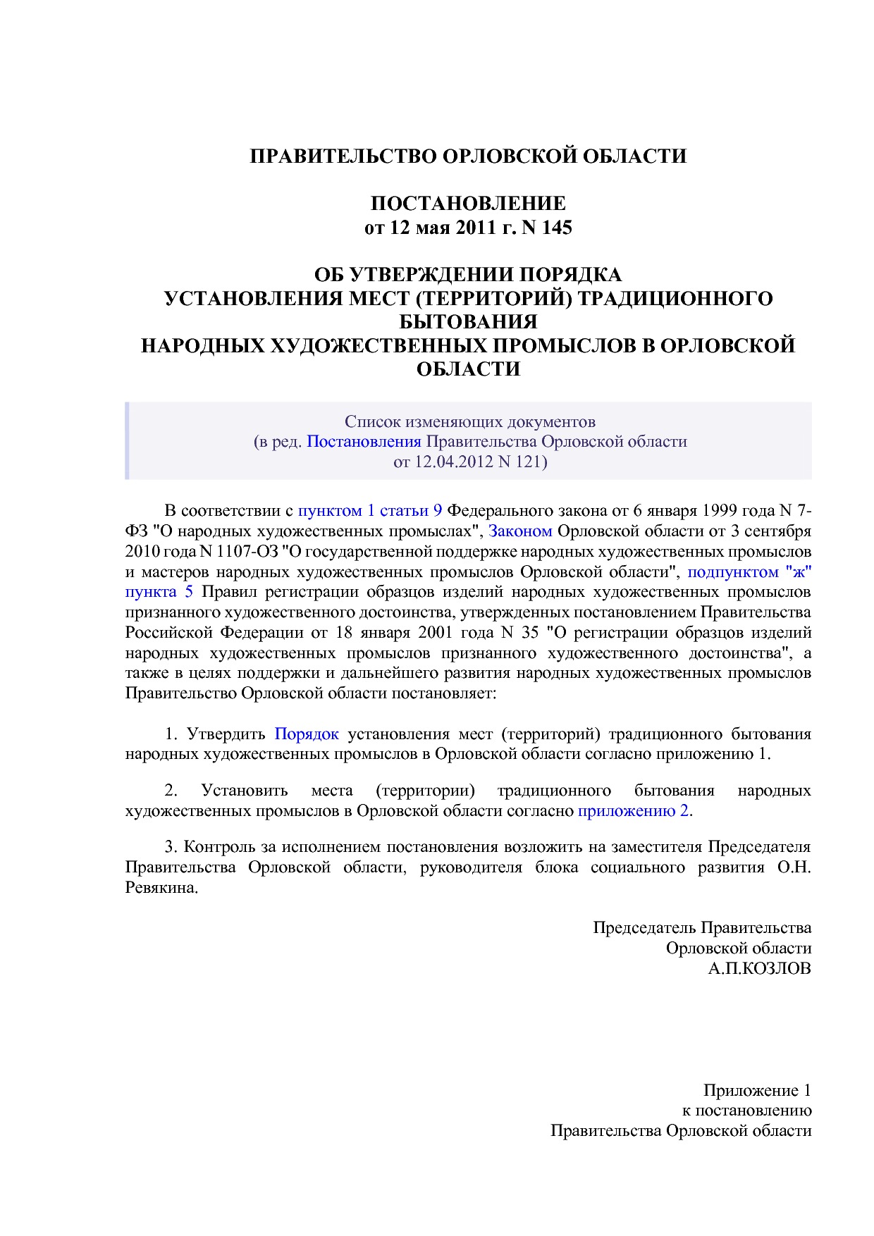 орловская область.pdf