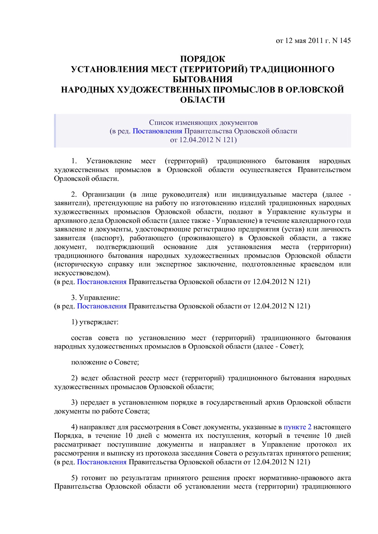 орловская область.pdf