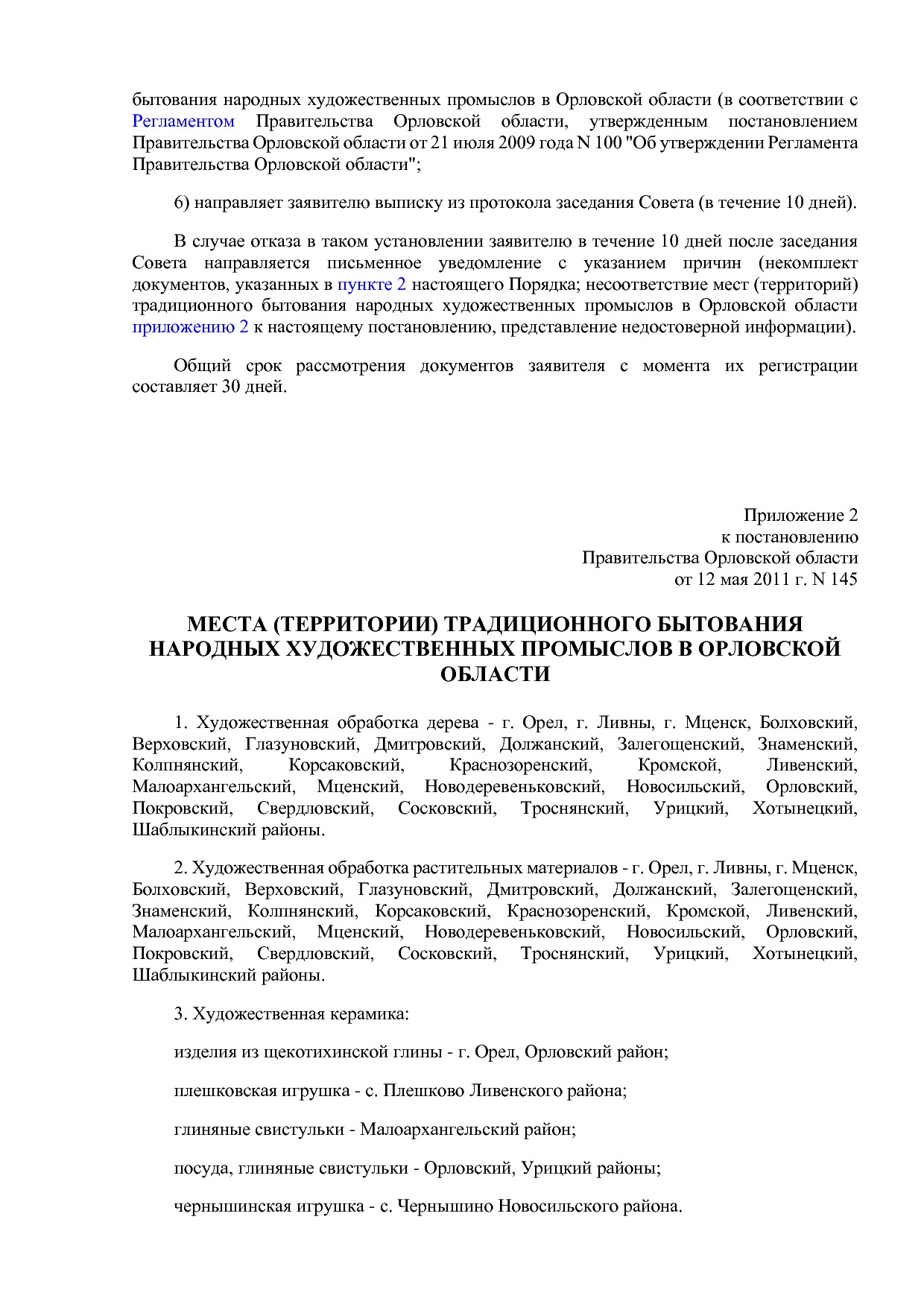 орловская область.pdf