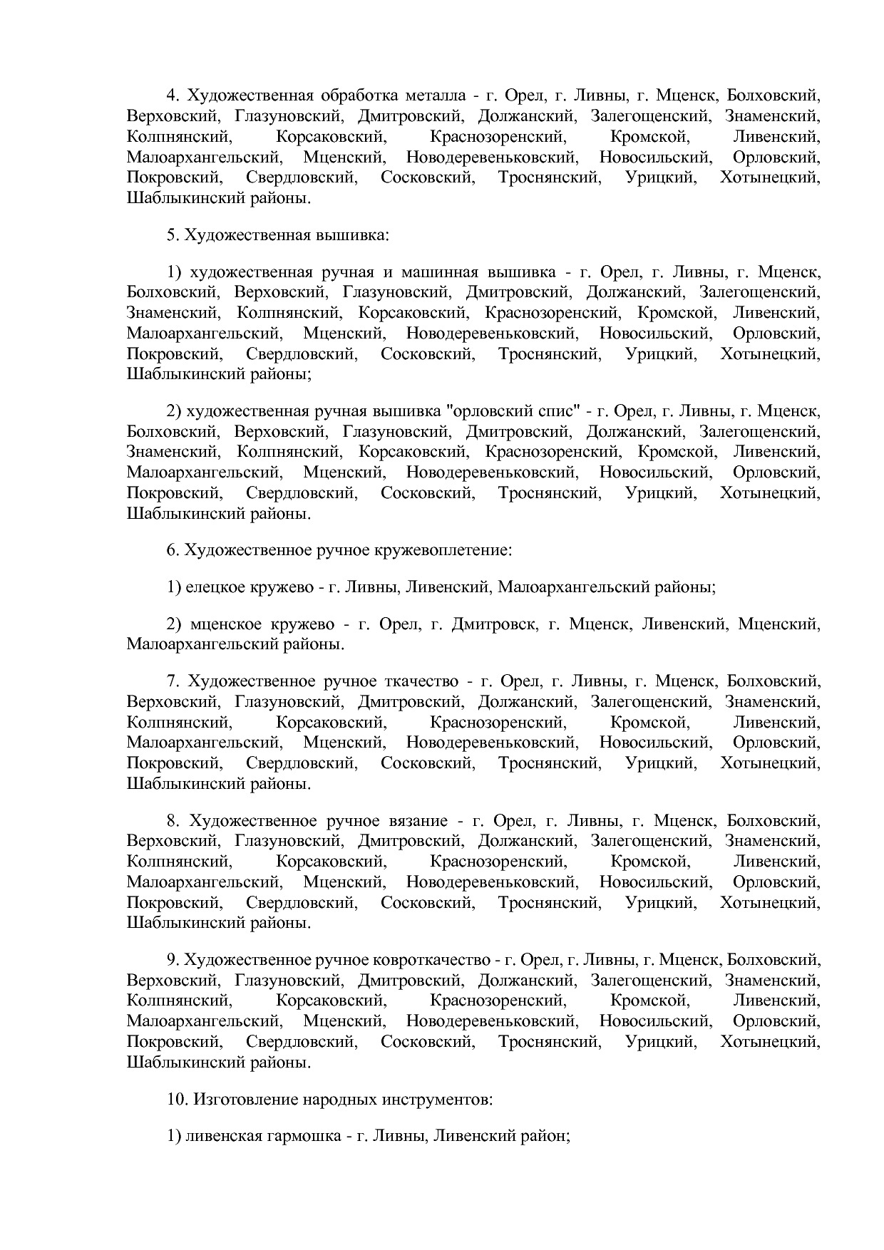 орловская область.pdf