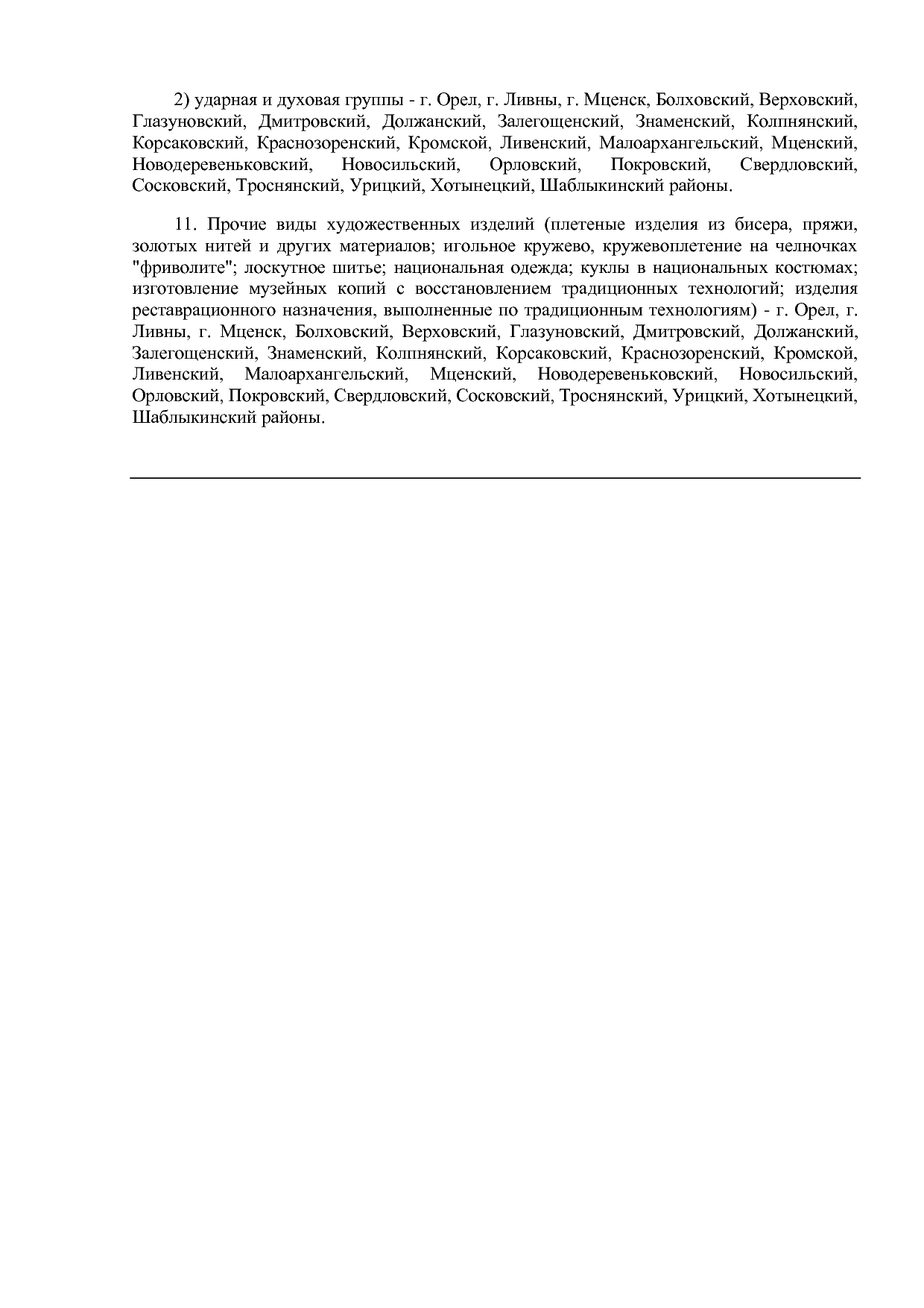 орловская область.pdf