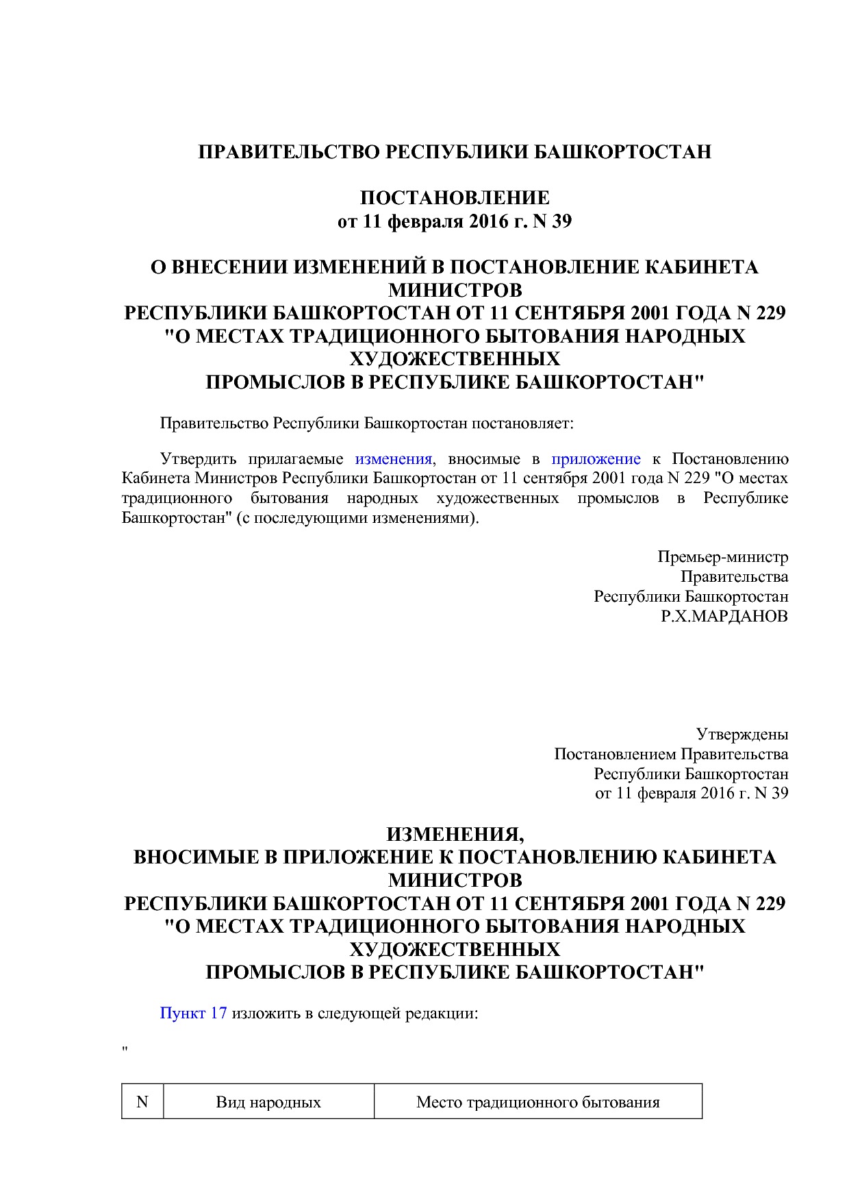респ башкортостан.pdf
