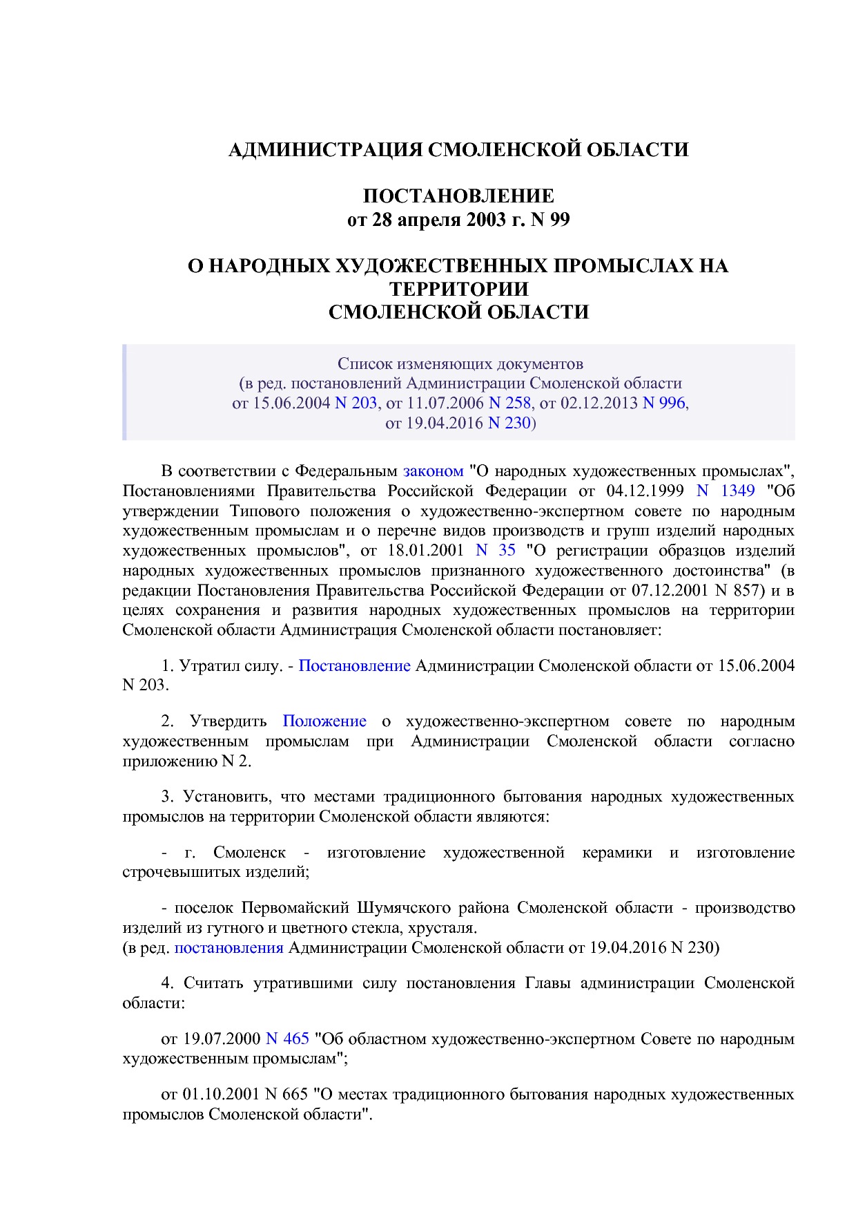 смоленская область.pdf