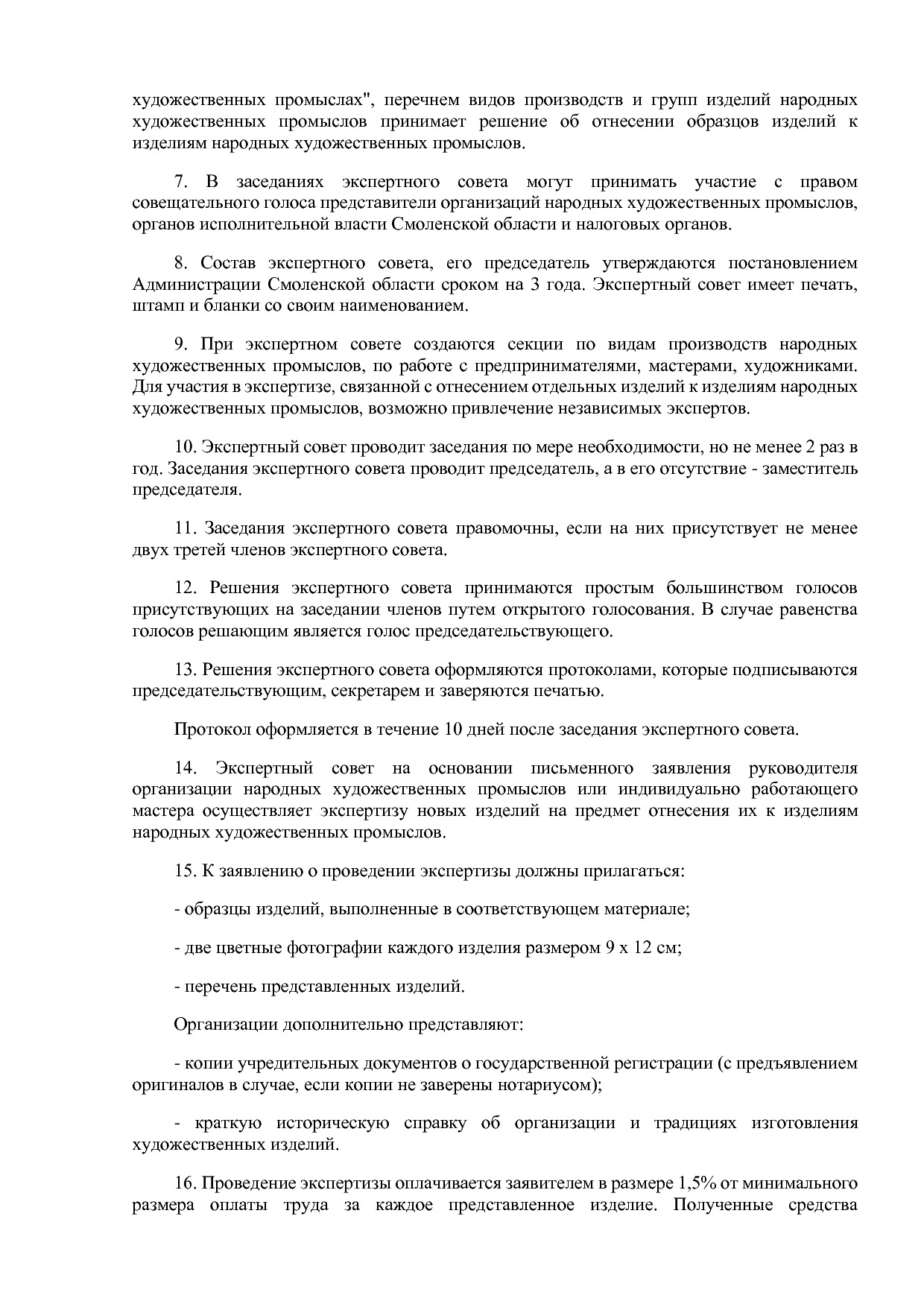 смоленская область.pdf