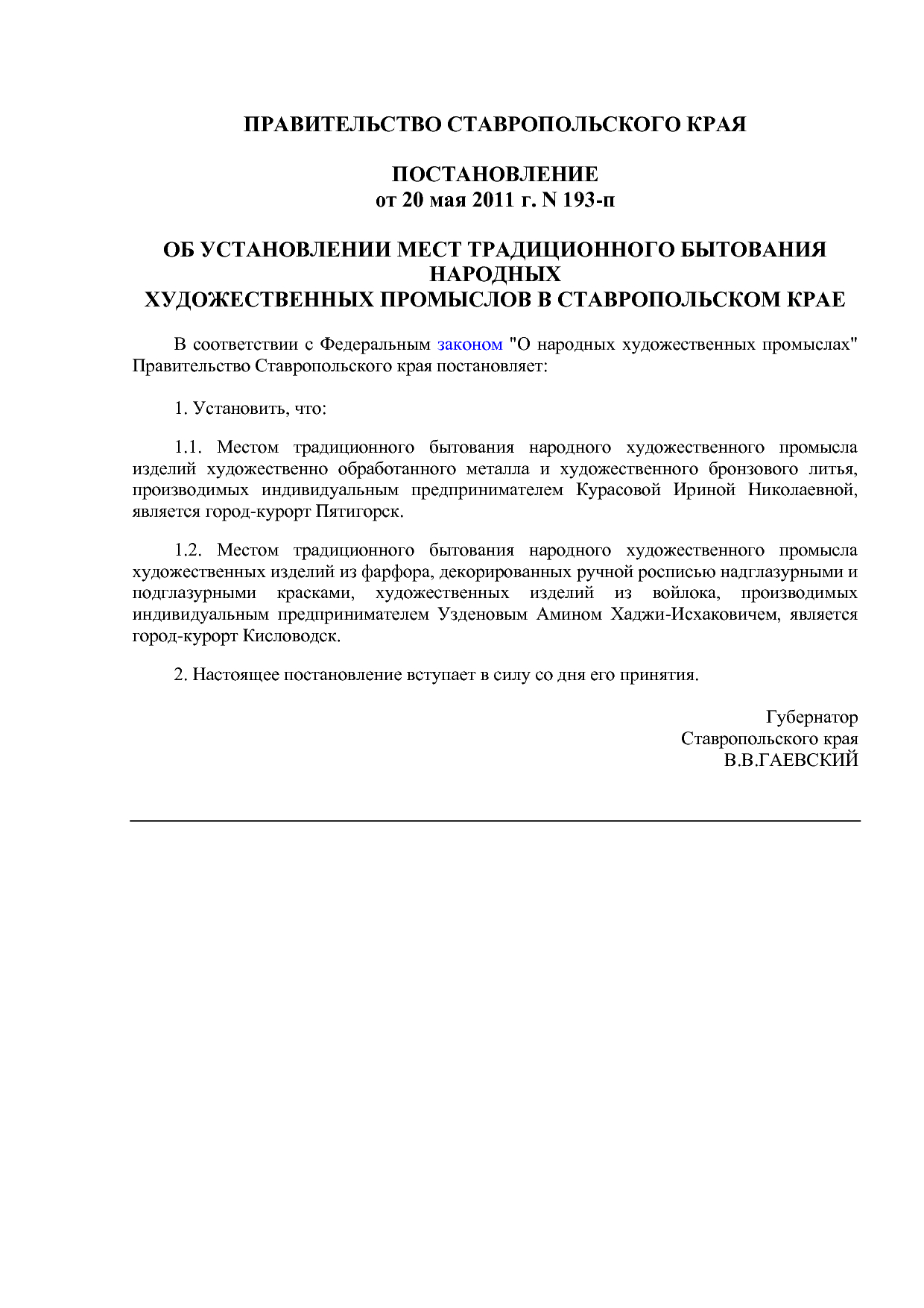 ставропольск край.pdf