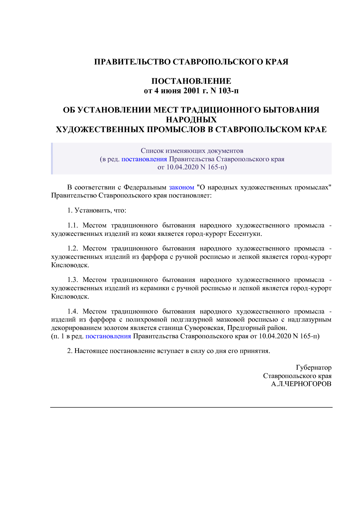 ставропольский край.pdf