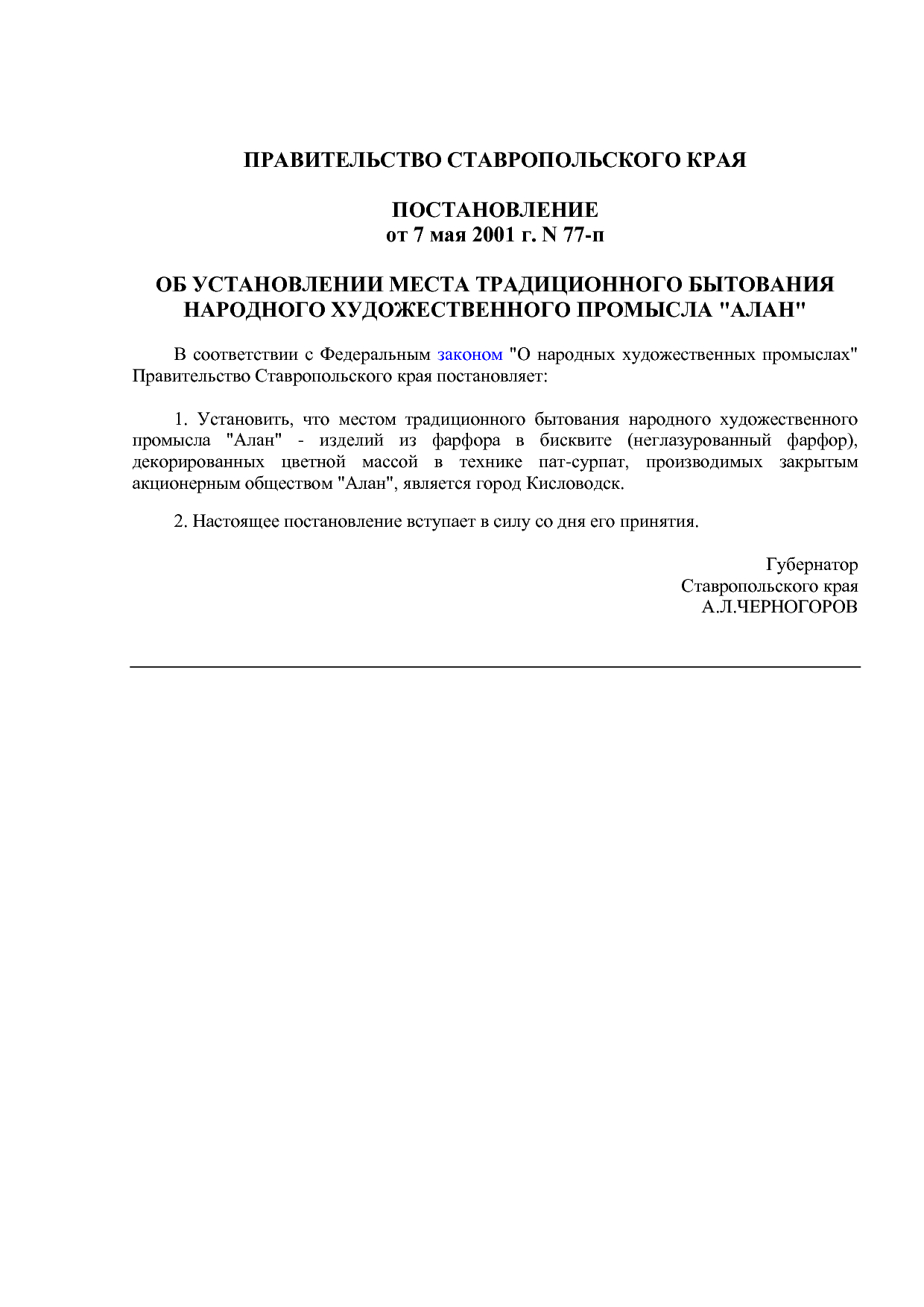 ставропольский.pdf