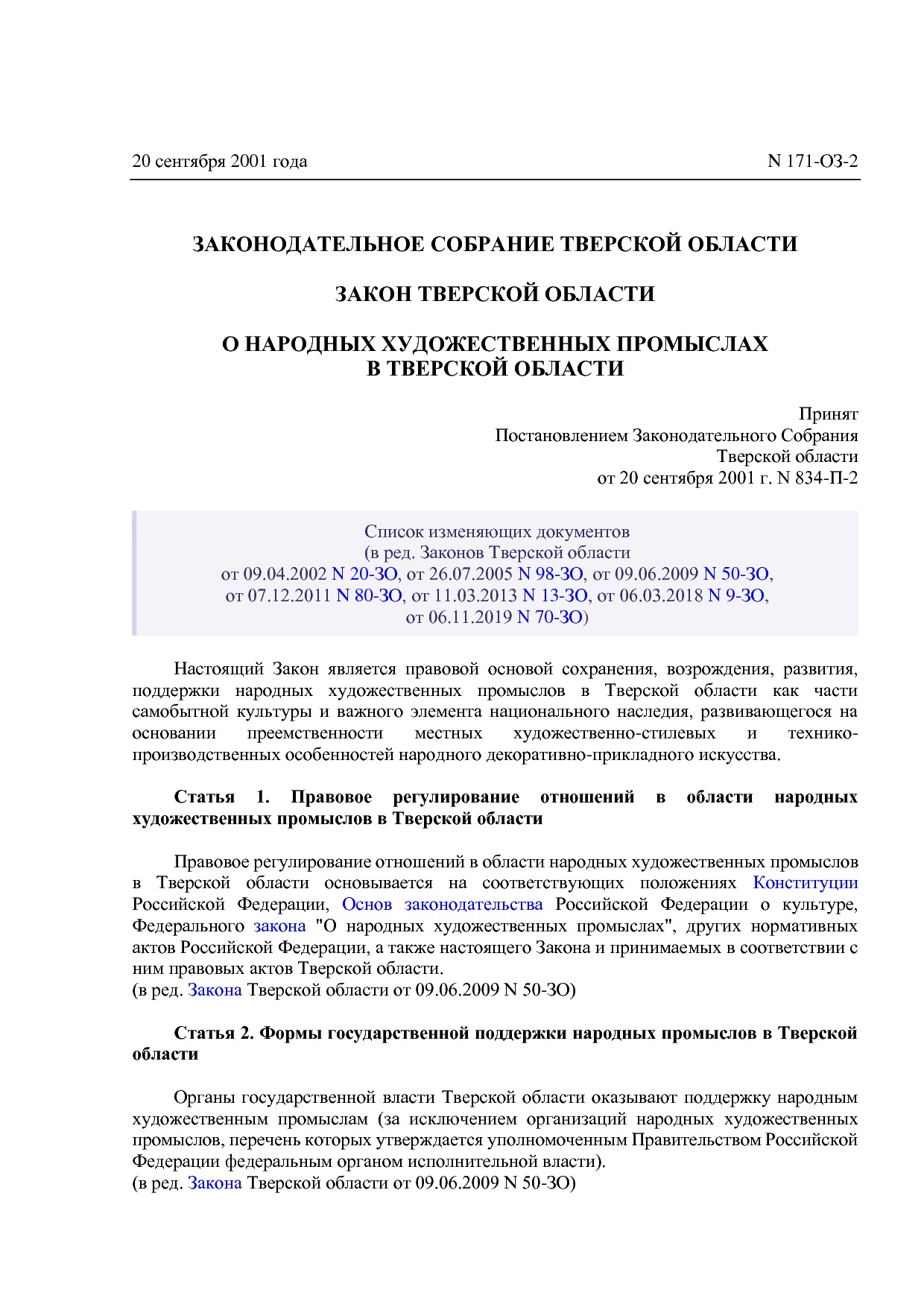 тверская область.pdf