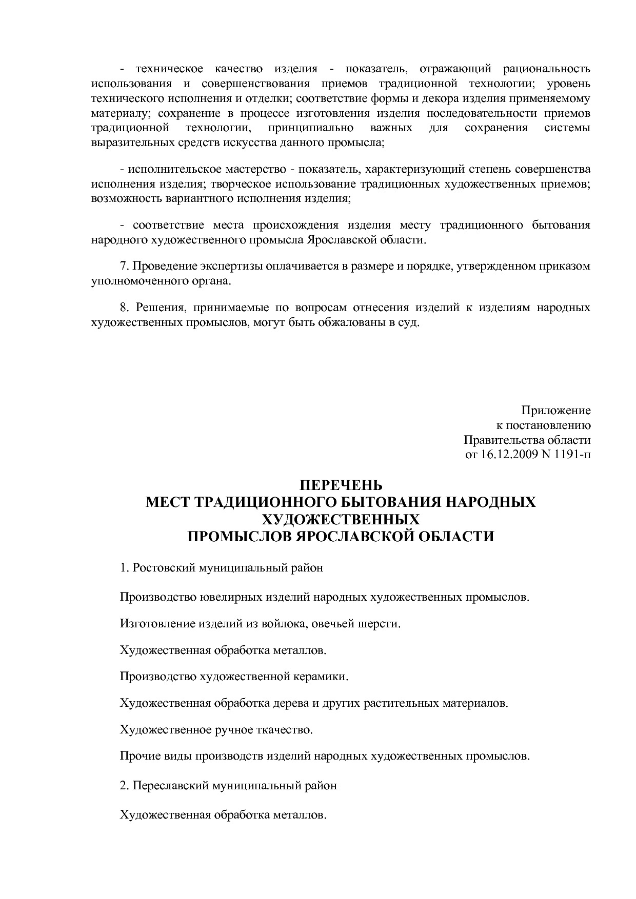 ярославска область.pdf