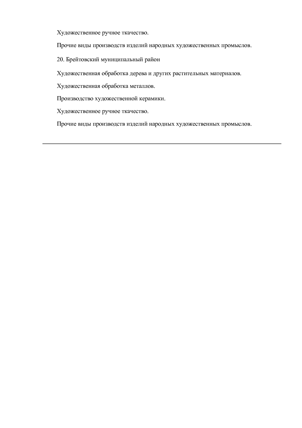 ярославска область.pdf