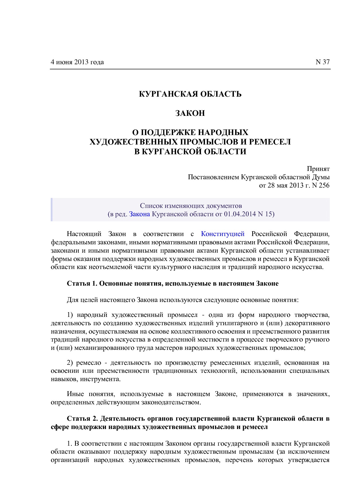 курганская область нпа о нхп.pdf
