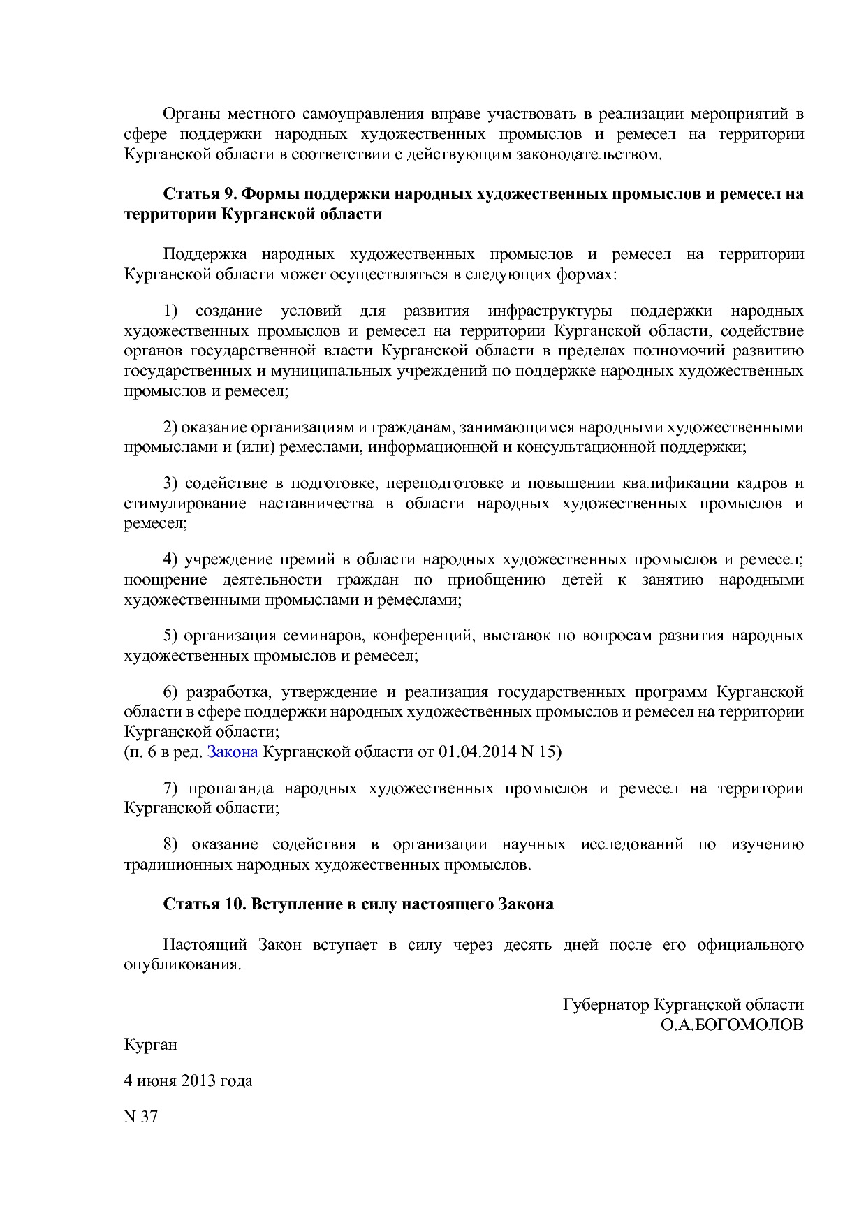 курганская область нпа о нхп.pdf