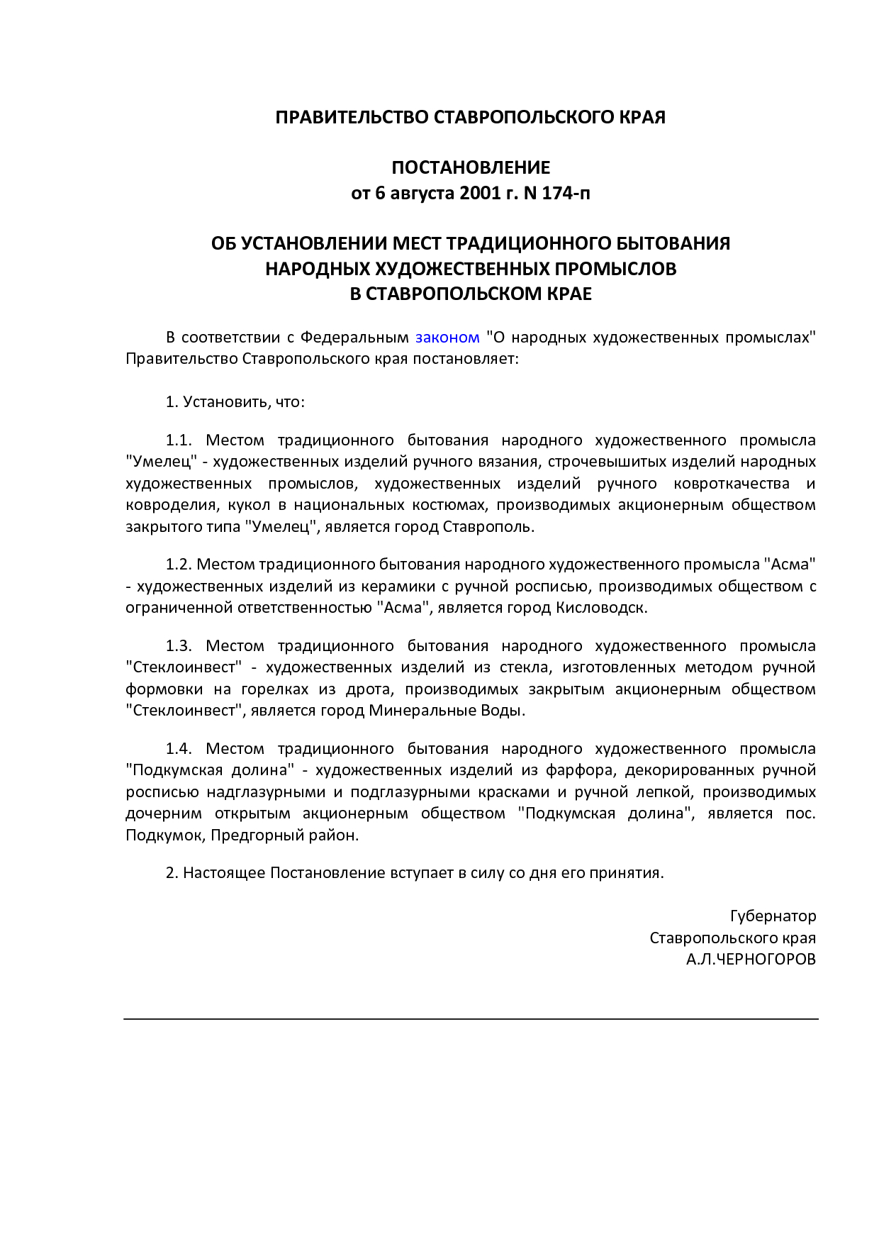 174-п-конвертирован.pdf