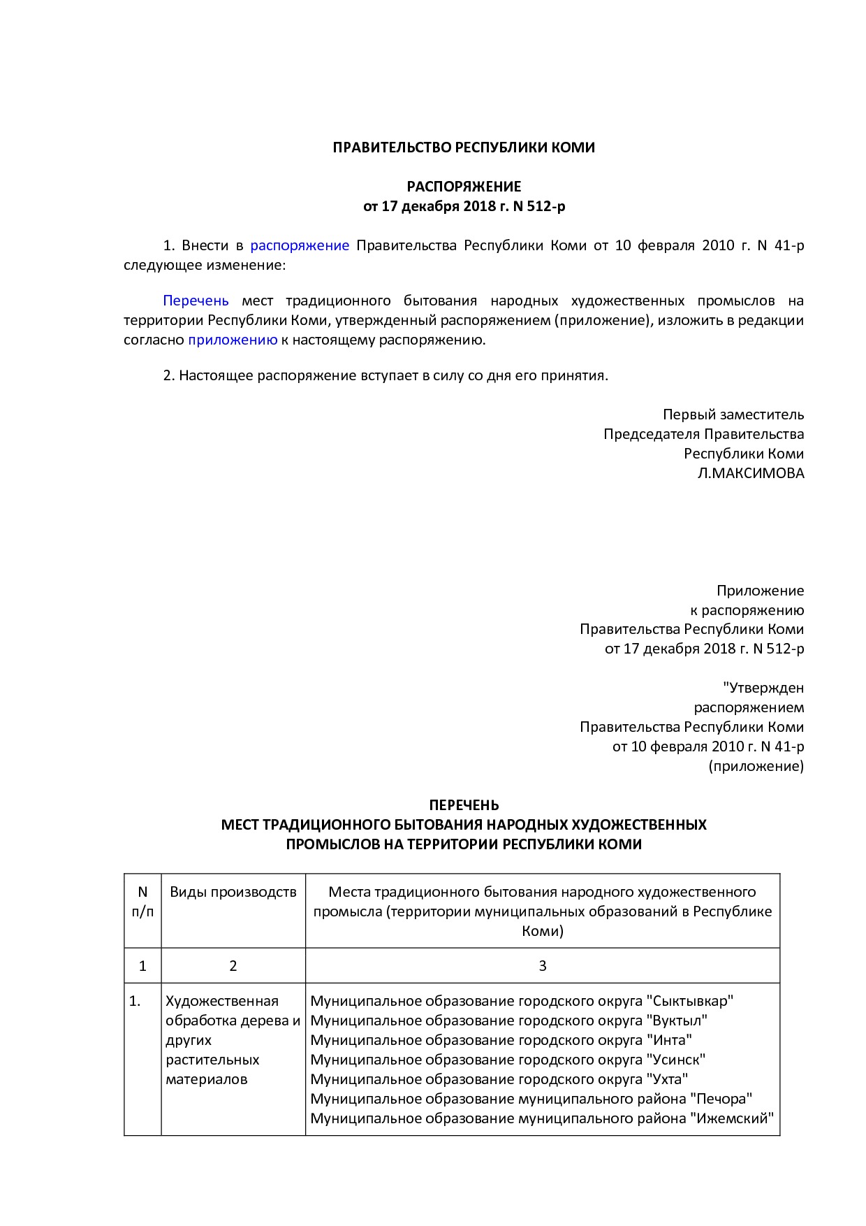 Республика Коми (1).pdf