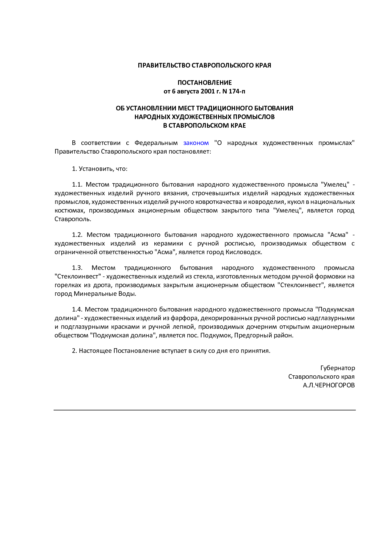 Ставропольский край.pdf